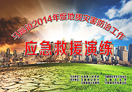 地質災害防治工作應急圖片
