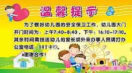 溫馨提示圖片