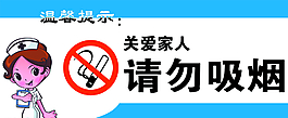 請勿吸煙圖片