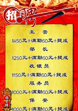 招聘