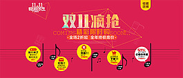 双十一疯抢