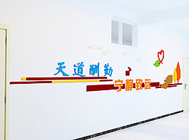 天道酬勤  校园文化墙 古典图片