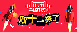 雙十一來了