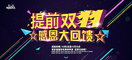 淘寶提前雙十一