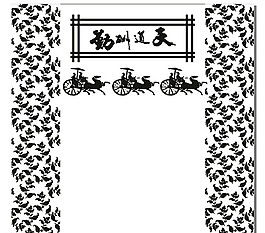 天道酬勤圖片