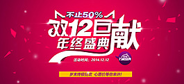 雙十二年終巨獻