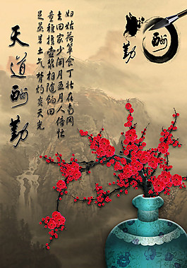 天道酬勤图片