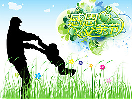 感恩父親節(jié)素材下載,感恩父親節(jié)