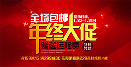 淘寶年終大促