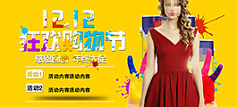 雙12狂歡購物節(jié)