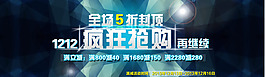 双12疯狂抢购