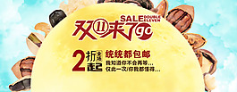 雙十一堅果促銷