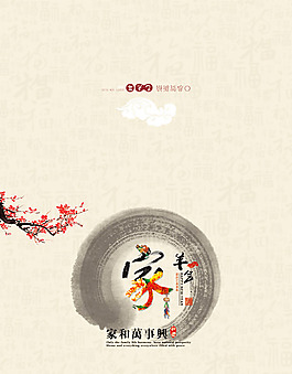 羊年贺卡