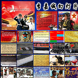 解放軍課件