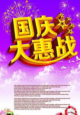 十一國慶圖片