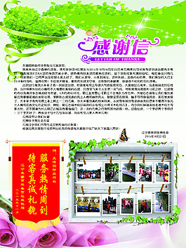 感謝信圖片