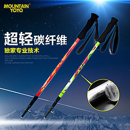 登山杖户外运动用品直通车图片