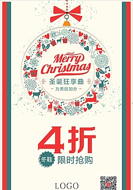 圣誕節(jié)促銷海報