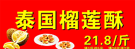 泰國榴蓮酥圖片