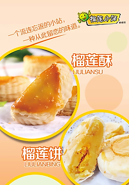 榴蓮酥圖片