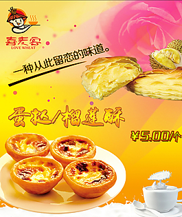 榴蓮酥海報(bào)圖片