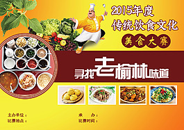 美食大賽