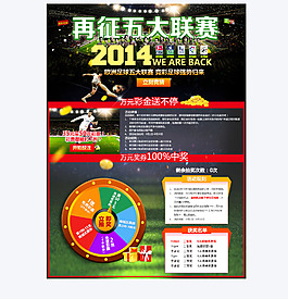 再征五大聯(lián)賽