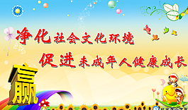 促進未成年人健康成長圖片