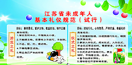 未成年基本禮儀規(guī)范圖片
