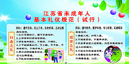 未成年基本禮儀規(guī)范圖片