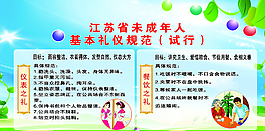 未成年基本禮儀規(guī)范圖片