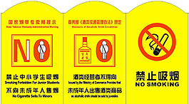 禁止向未成年售煙酒圖片