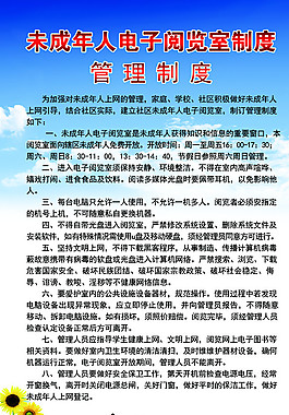 未成年人电子阅览室制图片