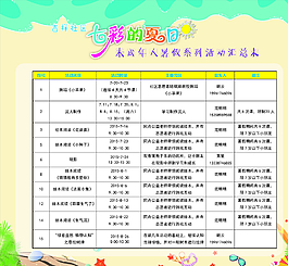 未成年人暑期活動(dòng)圖片