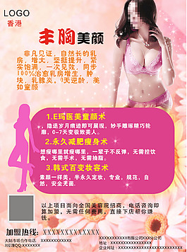 美女豐胸美顏
