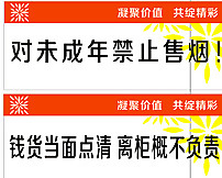 禁止對未成年售煙圖片