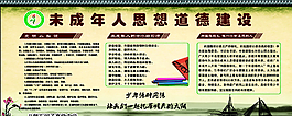 未成年人思想道德建設圖片