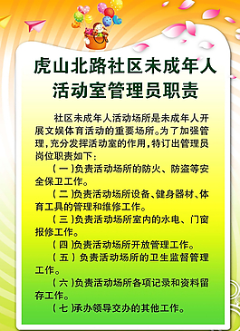 未成年人活動(dòng)室管理員圖片