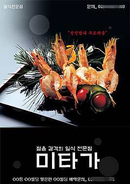 美食海報