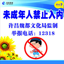 未成年人禁止入內圖片