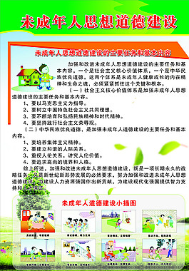 未成年人思想道德建設圖片
