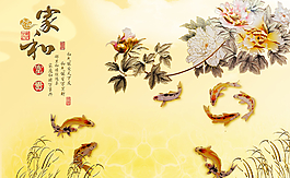 家和富貴牡丹圖九魚(yú)圖電視背景墻圖片