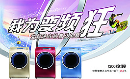 變頻洗衣機吊旗