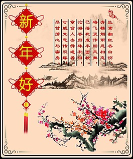 新年好