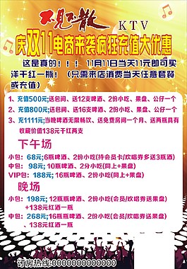 KTV背景 kTV海報 KTV素材