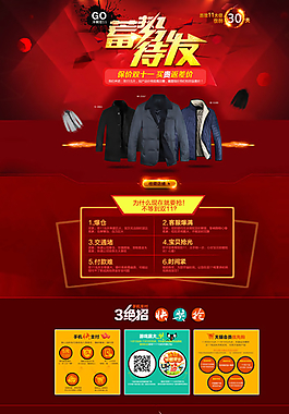 淘寶雙11男裝預售頁模板ps圖片