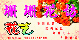花坊图片