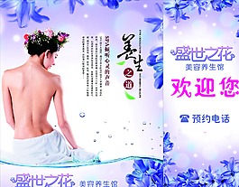 養(yǎng)生海報(bào)圖片