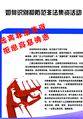 鄂爾多斯 銀行 海報(bào) 非法集資圖片