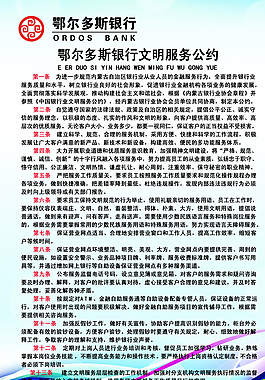 服務(wù)公約 鄂爾多斯圖片